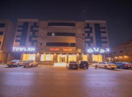 Towlan Alfalah，位于利雅德的酒店