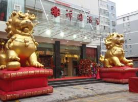 利川锦园酒店，位于利川的酒店