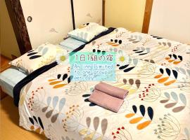 ゲストハウスわかばGuestHouse WAKABA in Iwami，位于Iwamicho的酒店