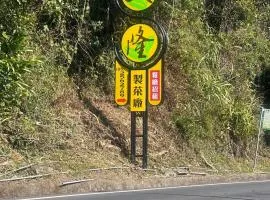 天隆民宿Tian Long Tea Farm HomeStay