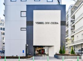 Vessel Inn Chiba Station，位于千叶的酒店