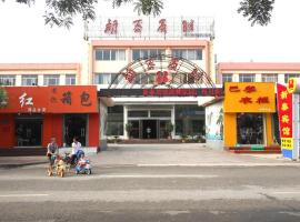 新泰宾馆，位于泰安的酒店