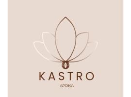 KASTROAPOIKIA，位于福卡的酒店