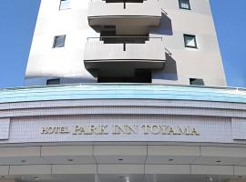 Hotel Park Inn Toyama，位于富山的酒店