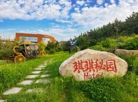 威海琪琪秘园酒店(葡萄滩海水浴场店)