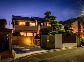 中山宿 Nakayama Villa 車移動に便利な広島高速すぐそば165平米の贅沢空間 無料駐車場に充電スタンド有り supported by COCOSTAY，位于广岛的酒店