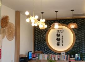 芙蓉镇373静静家客栈，位于Wangcun的酒店