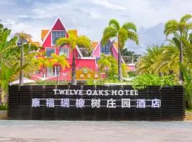 康福瑞橡树庄园酒店(三亚湾椰梦长廊店）
