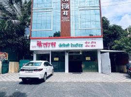 Hotel Kailas - Near MIDC Waluj，位于Waluj Buzurg的酒店