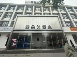 北京望京798亚朵X酒店，位于北京Jiuxianqiao的酒店