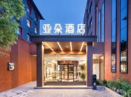 北京天坛东门龙潭公园亚朵酒店