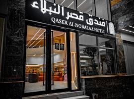 QASER NoBALAA，位于Qaryat al Bulush的酒店