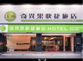 奇异果快捷旅店-高雄车站店