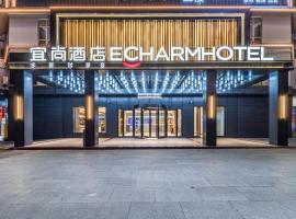 宜尚酒店西昌月亮湖湿地公园店，位于西昌的酒店