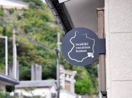 iwakiki vacation homes 大型犬と泊まれる完全貸し切り貸別荘，位于磐城的酒店