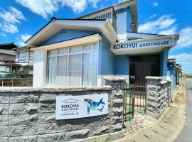 KOKOYUI GUESTHOUSE Taiji，位于太地町的酒店