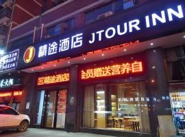 JTOUR Inn Wuhan Changfeng Avenue Garden Expo，位于武汉硚口区的酒店