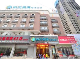 City Comfort Inn Hankou Railway Station Tangjiadun Wanda Plaza，位于武汉江汉区的酒店