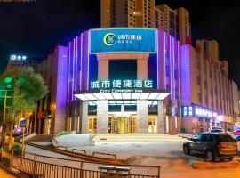 City Comfort Inn Xining Haihu New District Wanda Plaza，位于西宁的酒店