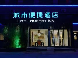 City Comfort Inn Jinan West Station Shandong International Convention and Exhibition，位于济南槐荫区的酒店