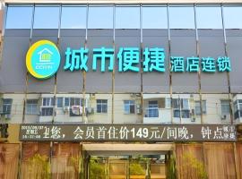 City Comfort Inn Nanhu Jian'an Street Metro Station Baigang City，位于武汉江汉区的酒店