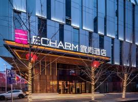 Echarm Hotel Shenyang Zhongjie North Station Metro Station，位于沈阳沈河区的酒店