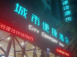 City Comfort Inn Xining Limeng Commercial Pedestrian Street，位于西宁的酒店