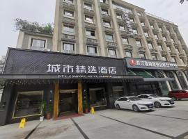 Premier City Comfort Hotel Wuhan Hankou Railway Station Changgang Road Metro Station，位于武汉江汉区的酒店