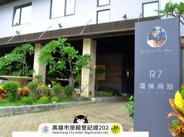 R7环保商务旅馆，位于高雄高雄国际机场 - KHH附近的酒店