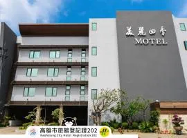 美丽四季汽车旅馆