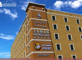 Zaman Homeland Hotel，位于塔伊夫的酒店