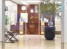 كحل للشقق المخدومة