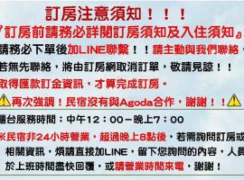 墾丁秋莊會館 附限量停車位 不保證有位置 無法事先預留 背包房無車位 預訂後記得加Line聯繫，位于恒春古城的酒店