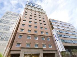 Toyoko Inn Nihombashi Bakurocho，位于东京中央区的酒店