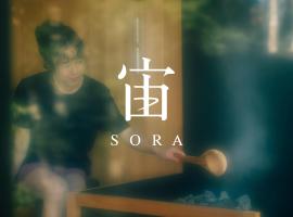 女性のための森サウナ 一棟貸し宿 SORA 宙 Forest sauna villa SORA，位于小诸市的酒店