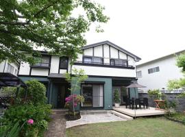 一日一組限定 家族やグループでゆったり過ごせる 民泊Sakura鎌倉，位于镰仓市的宠物友好酒店