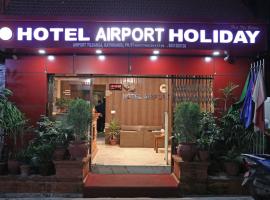 Hotel Airport Holiday，位于加德满都特里布万国际机场 - KTM附近的酒店