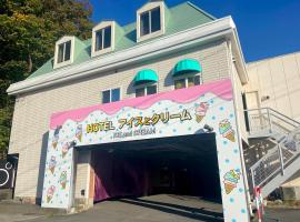 HOTEL ICE and CREAM，位于上田市的酒店