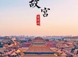 Enjoy the hotel - with free late-night supplies, free fruit, water and free breakfast coffee, close to Tiananmen Square, Forbidden City, Temple of Heaven, Embassy, Sanlitun, Metro Line 10 Tuanjie Lake, CBD, CCTV, China Zun，位于北京的低价酒店