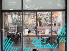 承亿文旅小承轻旅，位于高雄的酒店