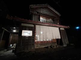 Naikumae Bettei Hoshiakari，位于伊势市的酒店