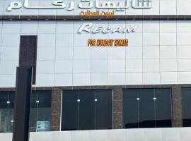 شاليهات ركـــام Recam For Holiday，位于Ad Darb的酒店