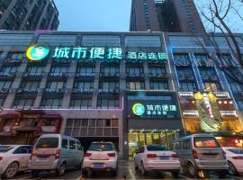 City Comfort Inn Wuhan Houhu Avenue，位于武汉江汉区的酒店