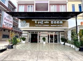 The Cozy Corner-Budget Hotel，位于Phumĭ Kâmpóng Kândal的酒店