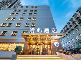 Manxin Beijing Guangqumen Hotel，位于北京劲松潘家园的酒店