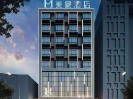 美豪酒店（雷州茂德公鼓城店），位于湛江的酒店