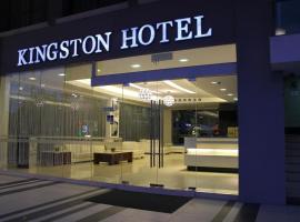 Kingston Hotel Kota Kinabalu，位于哥打京那巴鲁哥打京那巴鲁机场 - BKI附近的酒店