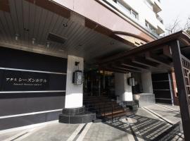 热海季节酒店，位于热海的酒店