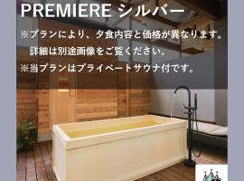 Hotel 4CROWNS-PREMIERE シルバープラン，位于胜山市的滑雪度假村