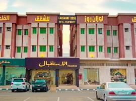 شقق لوزان روز للشقق الفندقية，位于海米斯穆谢特的酒店